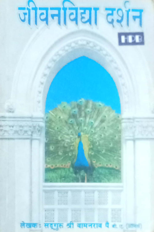 Jeevanvidya Darshan
