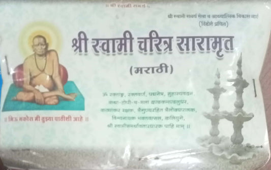 Shri Swami Charitra Saramrut