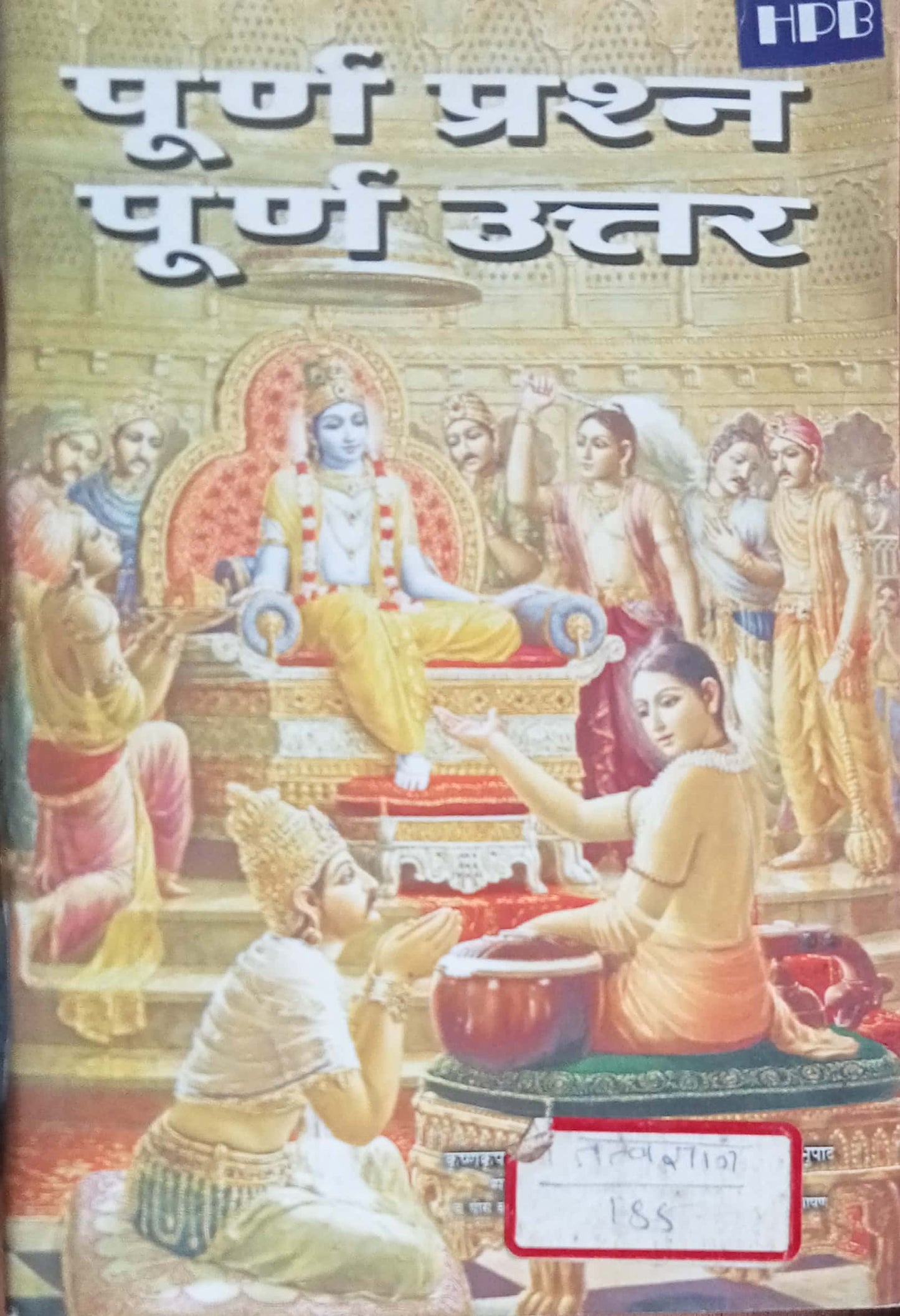 Purna Prashna Purna Uttar