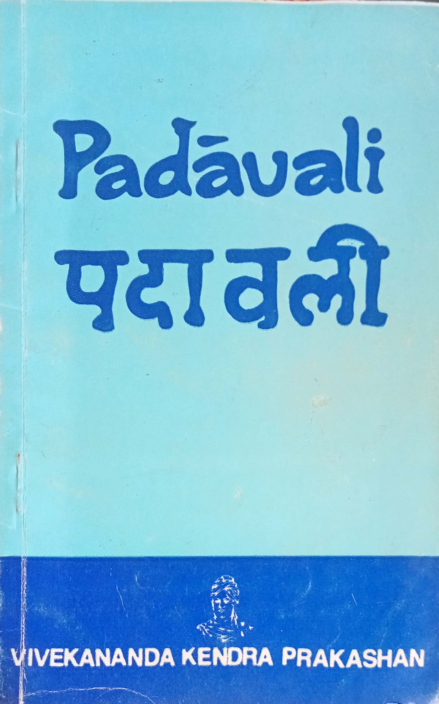 Padavali