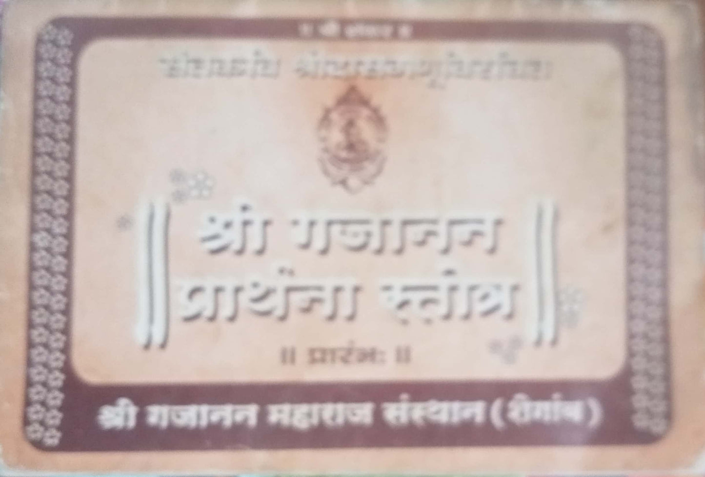Shri Gajanan Prarthana Stotra
