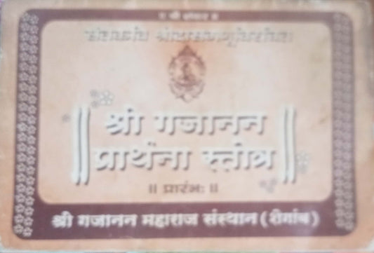 Shri Gajanan Prarthana Stotra