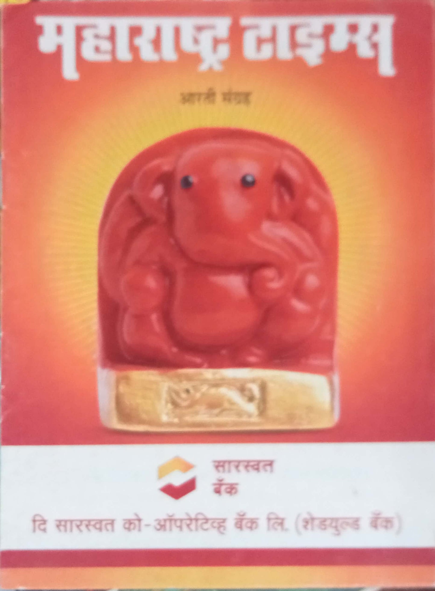 Aarati Sangrah