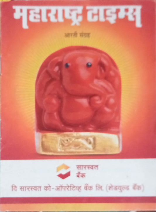 Aarati Sangrah