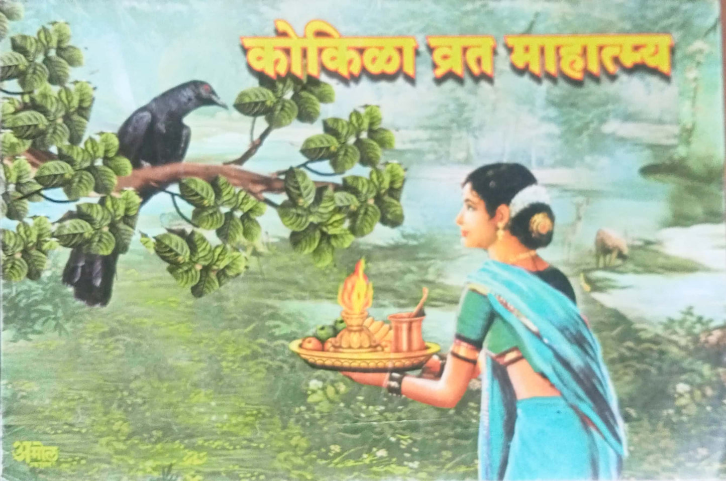 Kokila Vrat Mahatmya