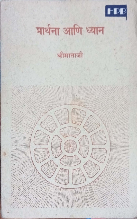 Prarthana Aani Dnyan by Shri Mataji