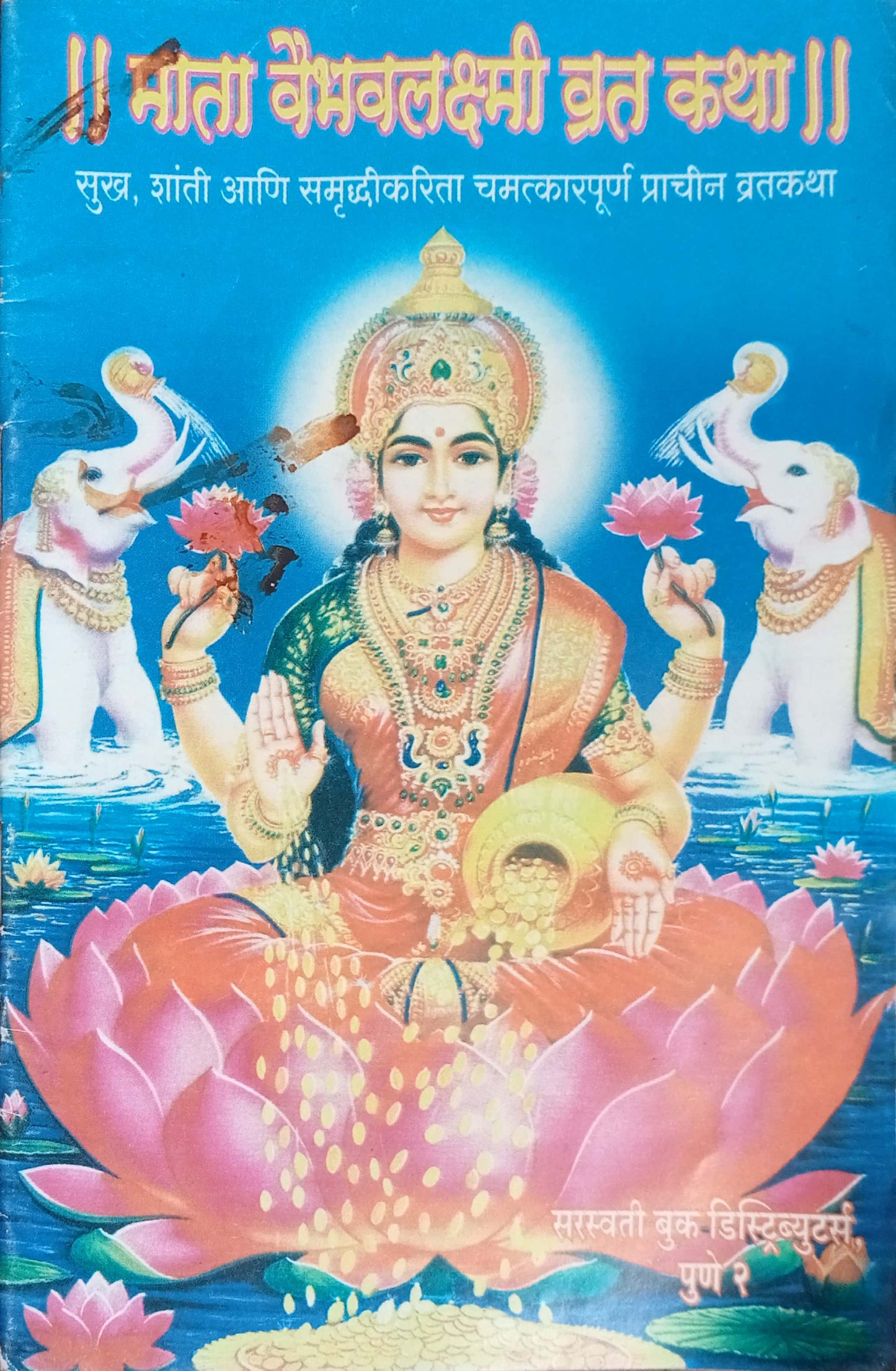 Mata Vaibhavlaxmi Vrat Katha