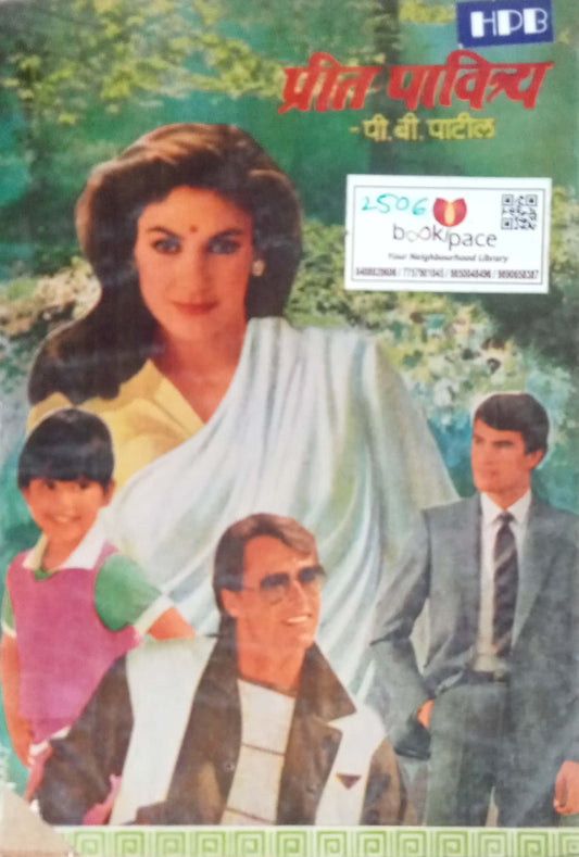 Preet Pavitrya by P.B. Patil