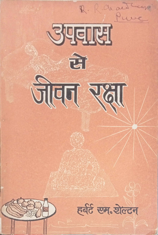 Upavas Se Jeevan Raksha by Harbert M. Shelter