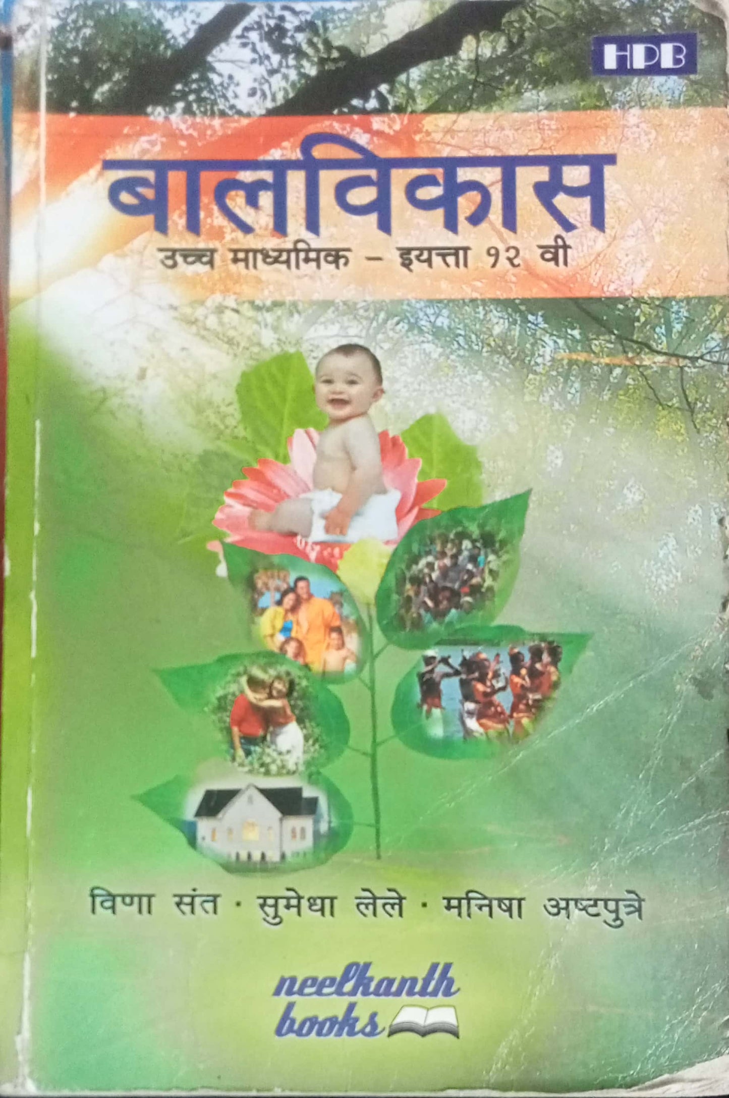 Balvikas STD 12 by Veena Sant