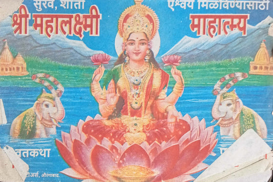 Shri Mahalaxmi Mahatmya