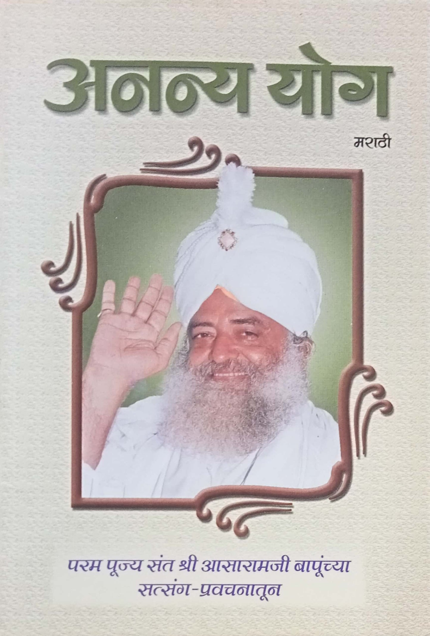 Aanannya Yog