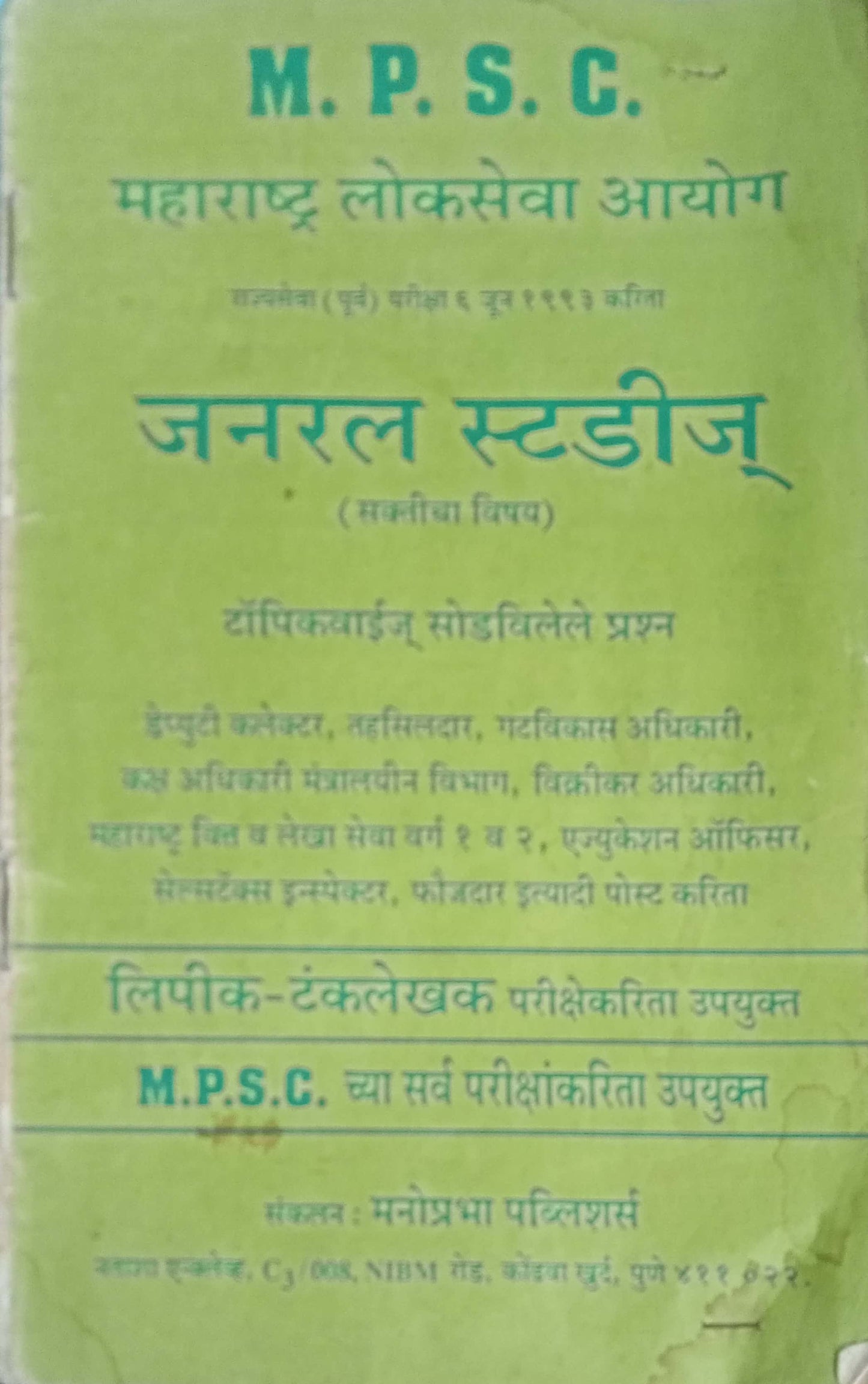 M.P.S.C General Studies