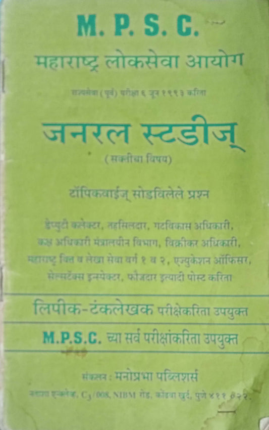 M.P.S.C General Studies