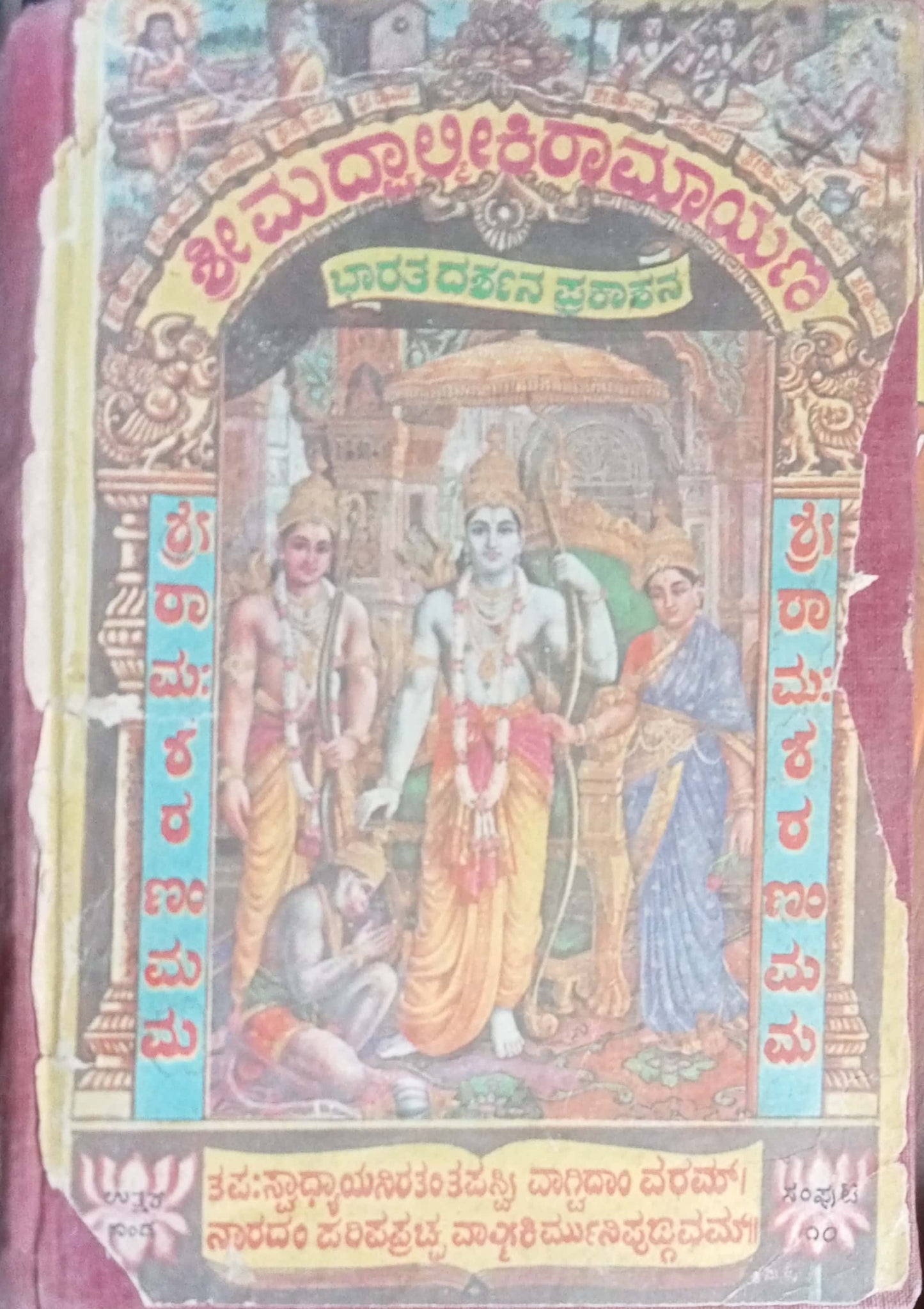 Yeleara Raamyana  M.N. Nagaraja (Kannada)