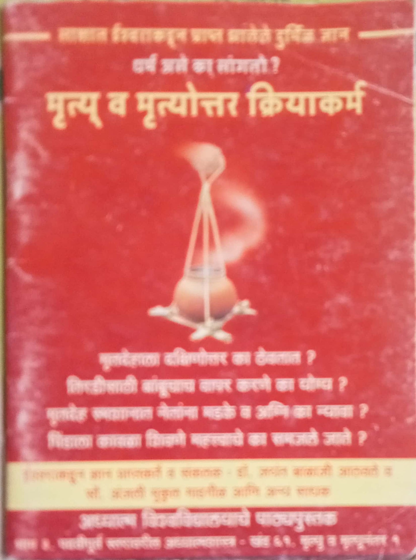 Mrutyu Aani Mrutyottar Kriyakarma