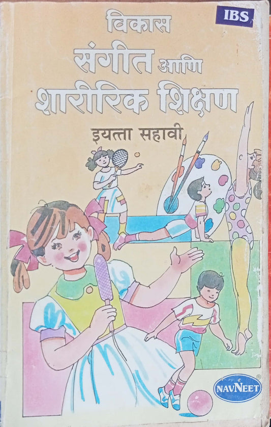 VIkas Sangeet Aani Sharirik Shikshan STD 6