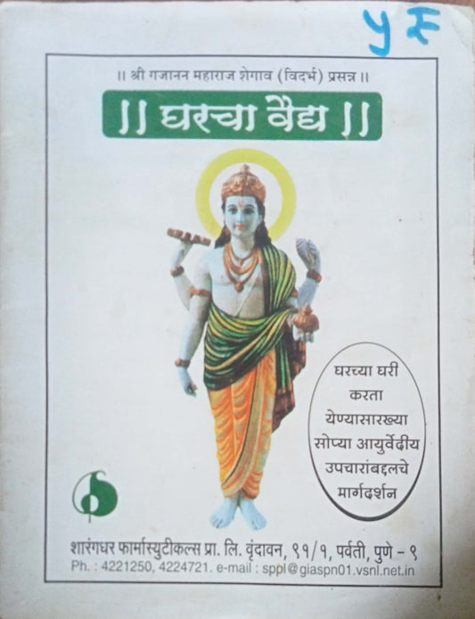 Garacha Vaidya