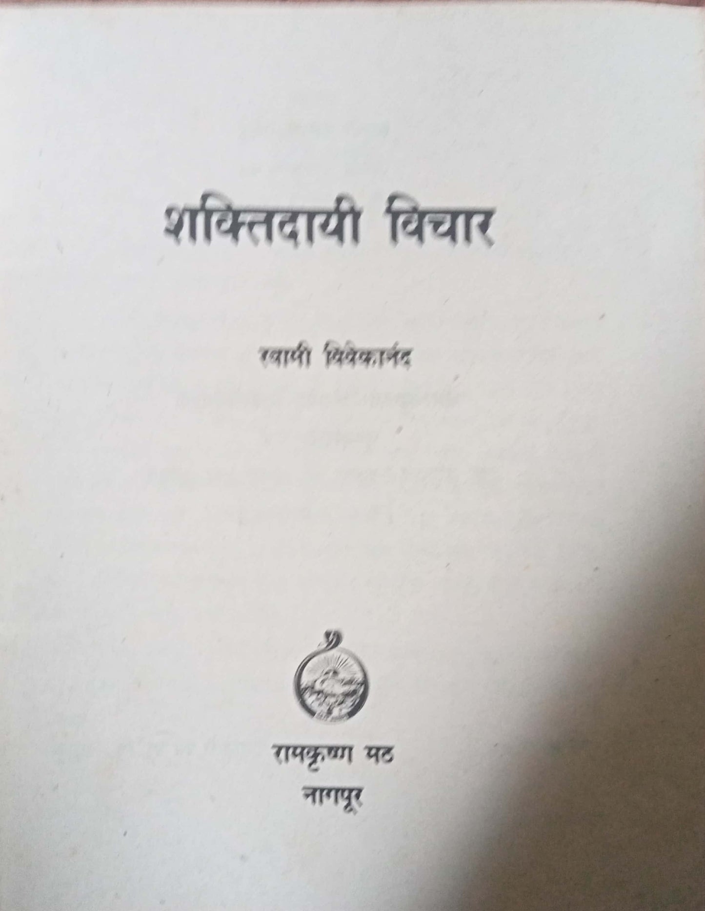 Shaktidayi Vichar