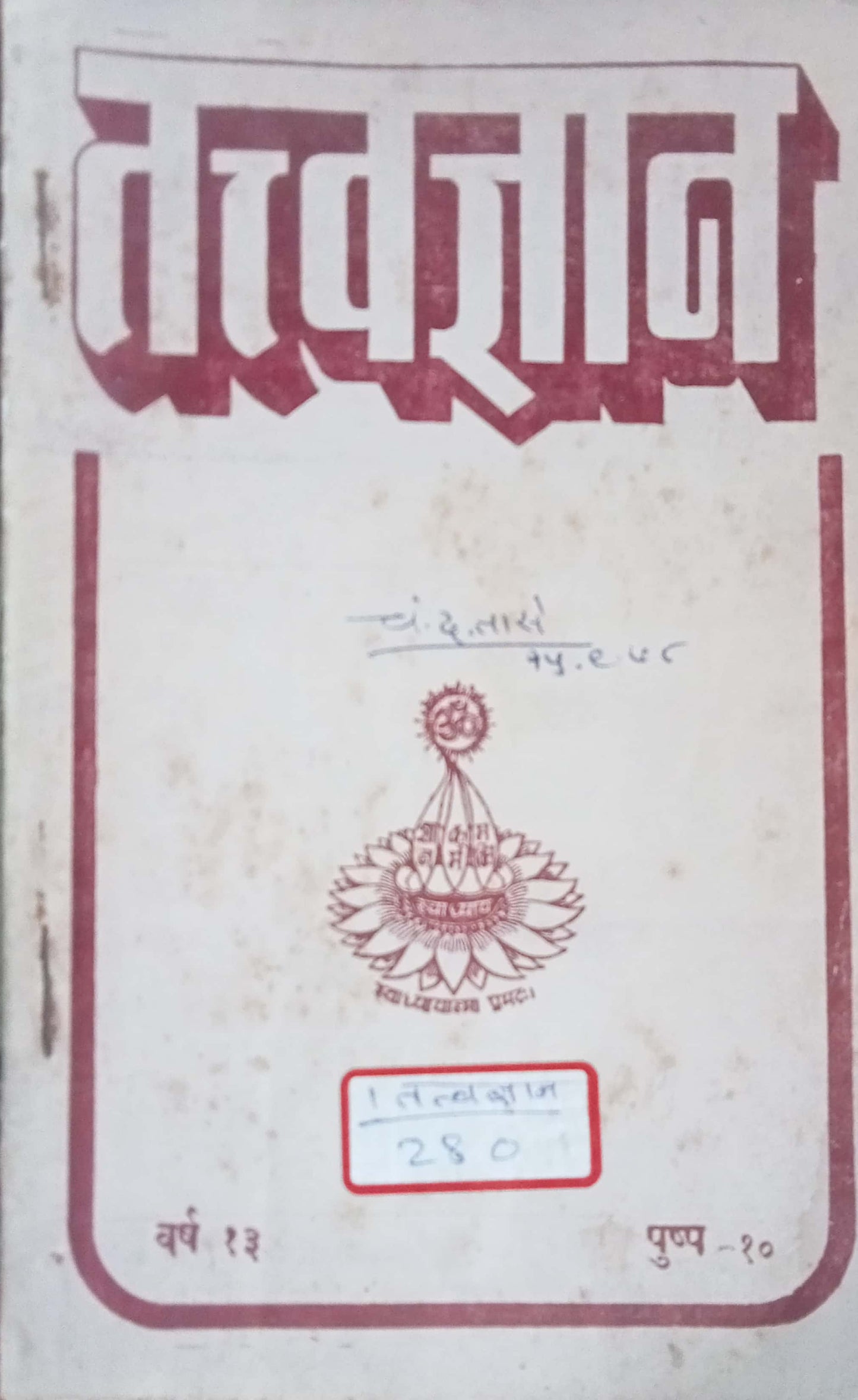 Tatvadnyan Pushpa 10