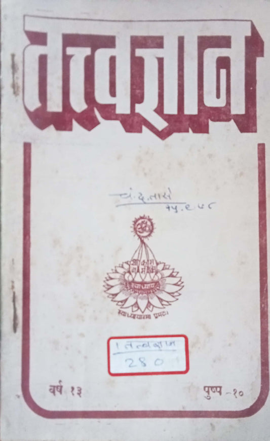 Tatvadnyan Pushpa 10