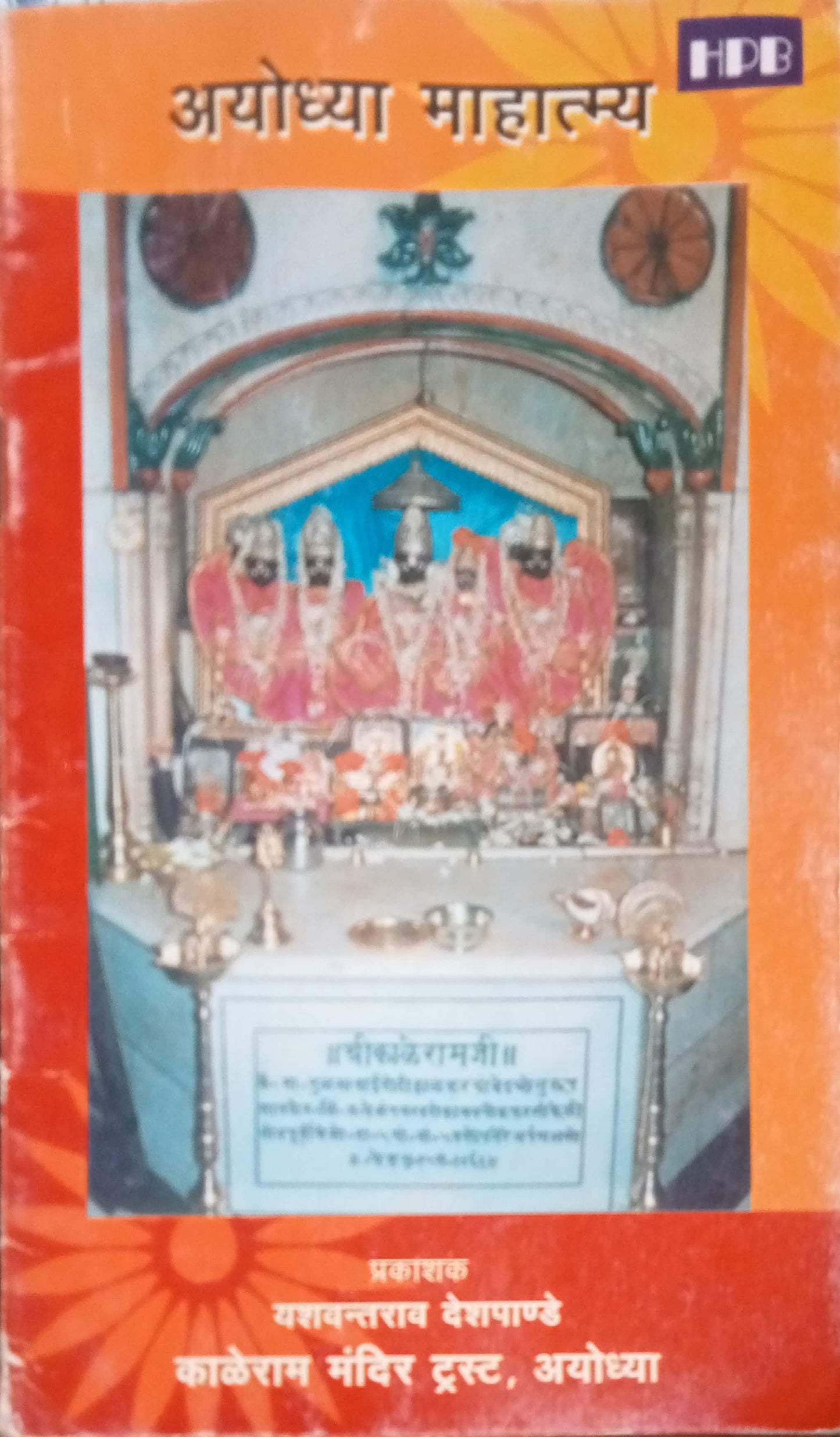 Aayodya Mahatmya