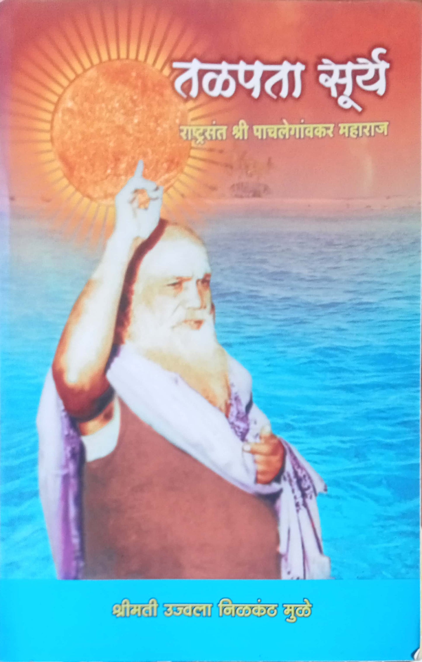 Talapata Surya by Ujjwala Nilakhant Mulye