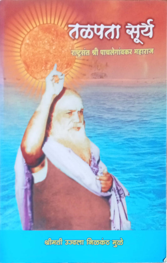 Talapata Surya by Ujjwala Nilakhant Mulye