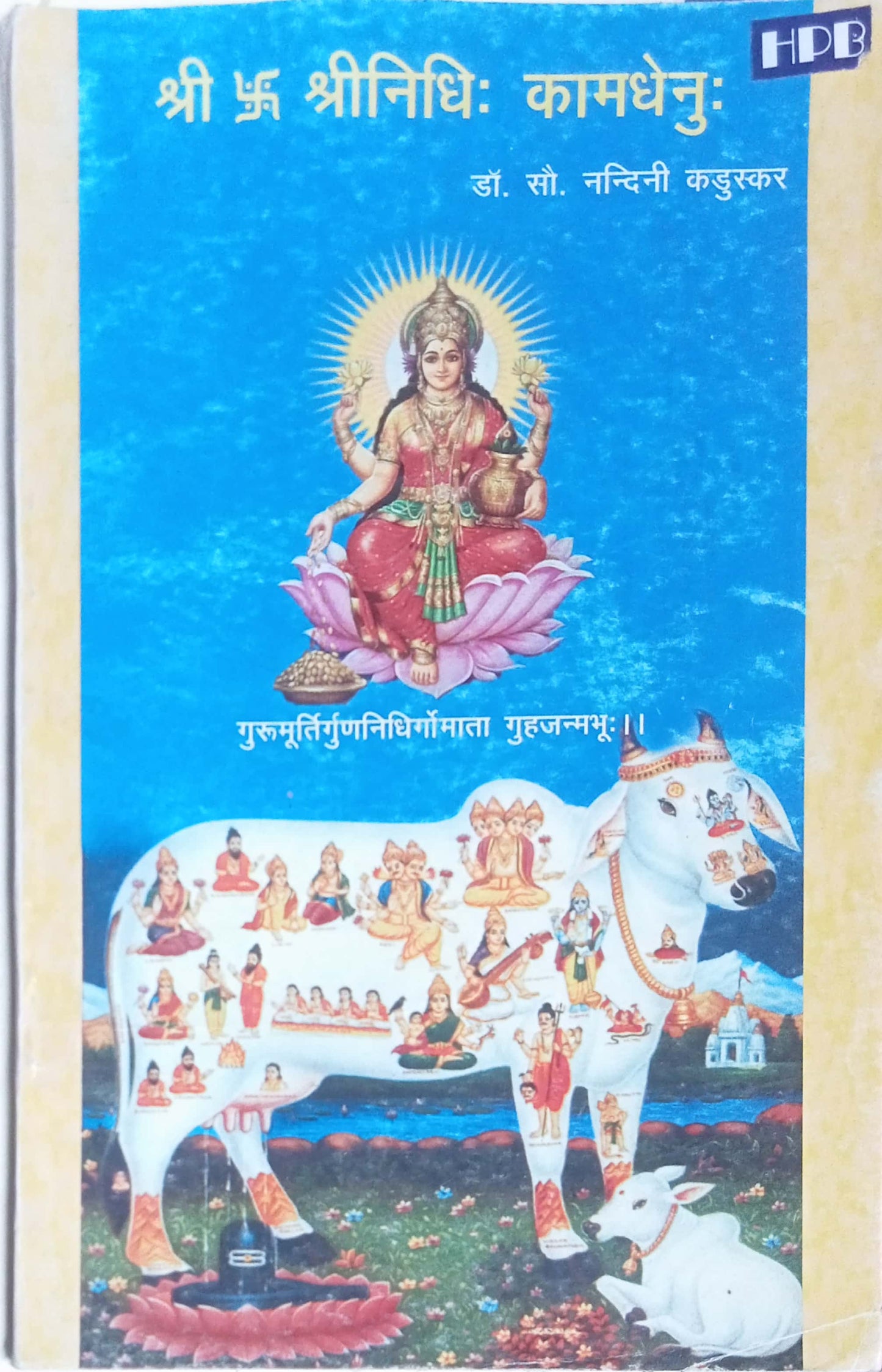 Shri Shrinidhi Kaamdhenu