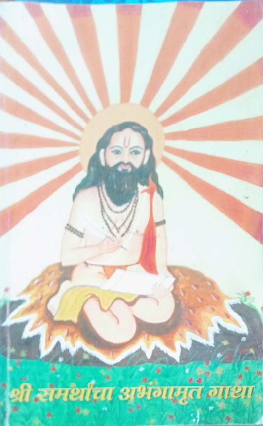 Shri Samarthanchi Aabhanganurt Gatha
