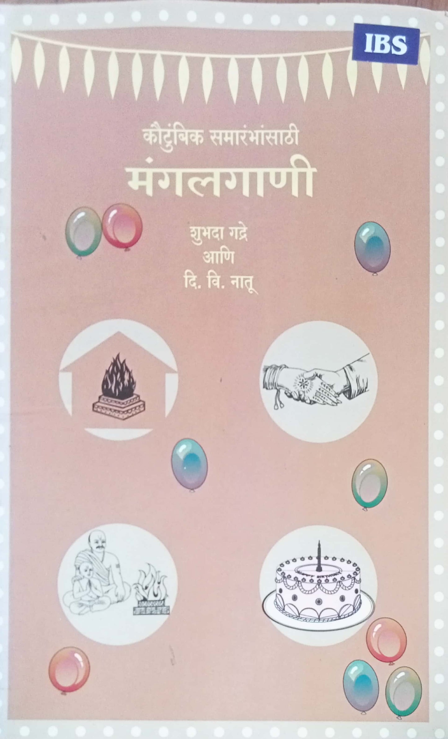 Magalgani by Shubhada Gadre