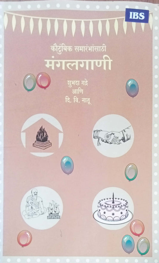 Magalgani by Shubhada Gadre