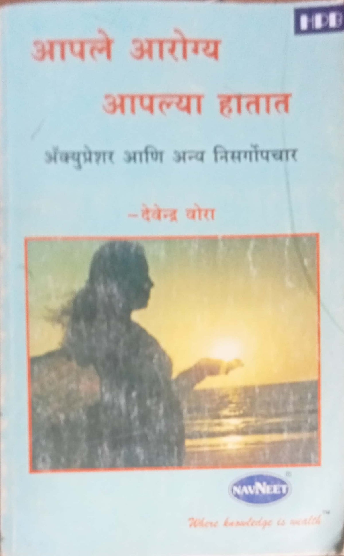 Aapale Aarogya Aapalya Hatat by Devendra Vora