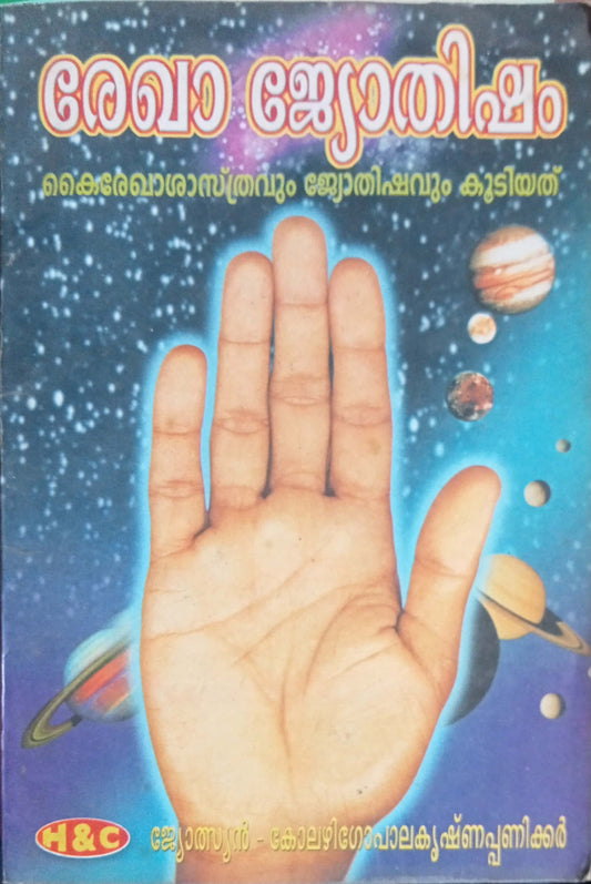 Rekha Jyothisham (Malayalam)