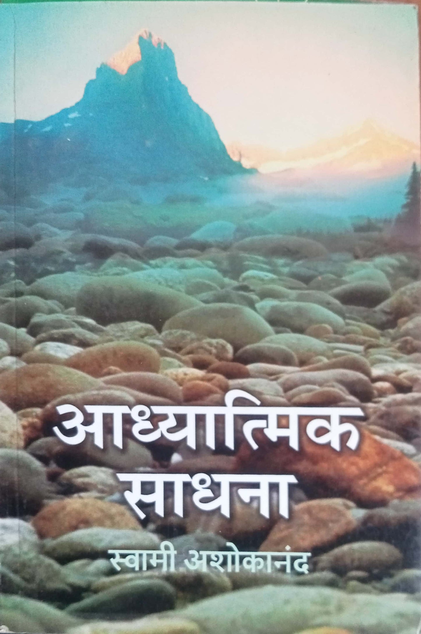 Aadhyatmik Sadhana by Swami Aashokananda