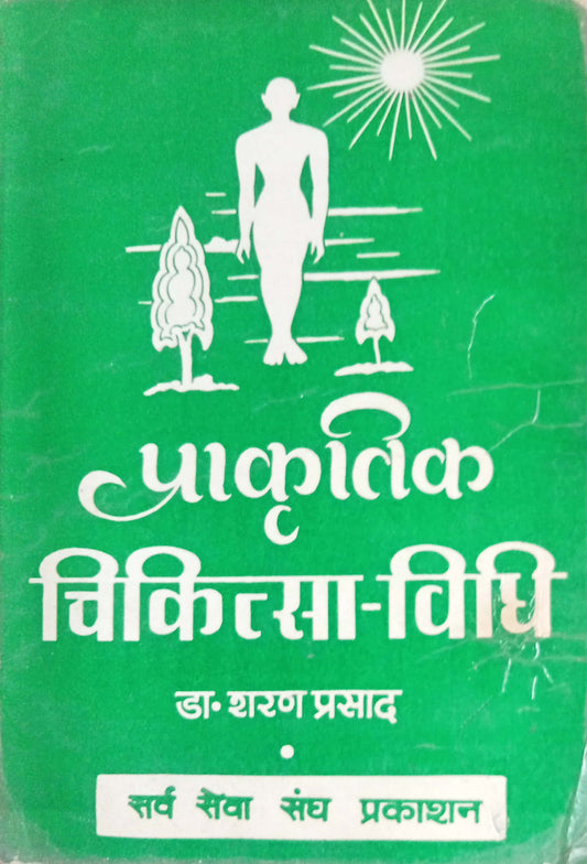 Prakrutik Chikitsa Vidhi by Dr. Sharan Prasad