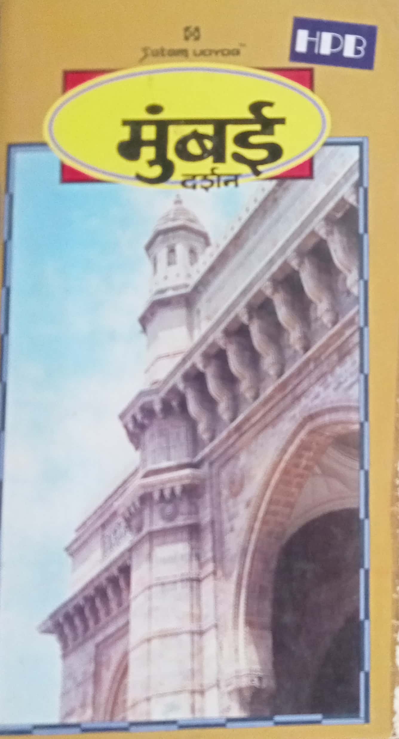 Mumbai Darshan