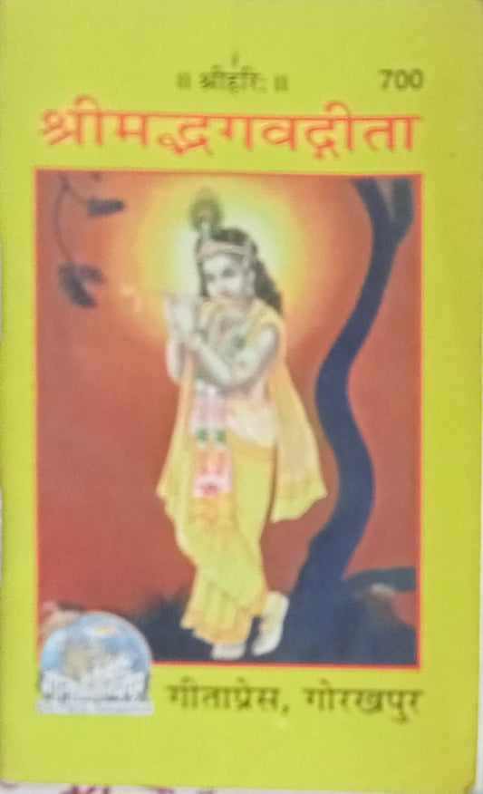 Shrimad Bagawatgeeta