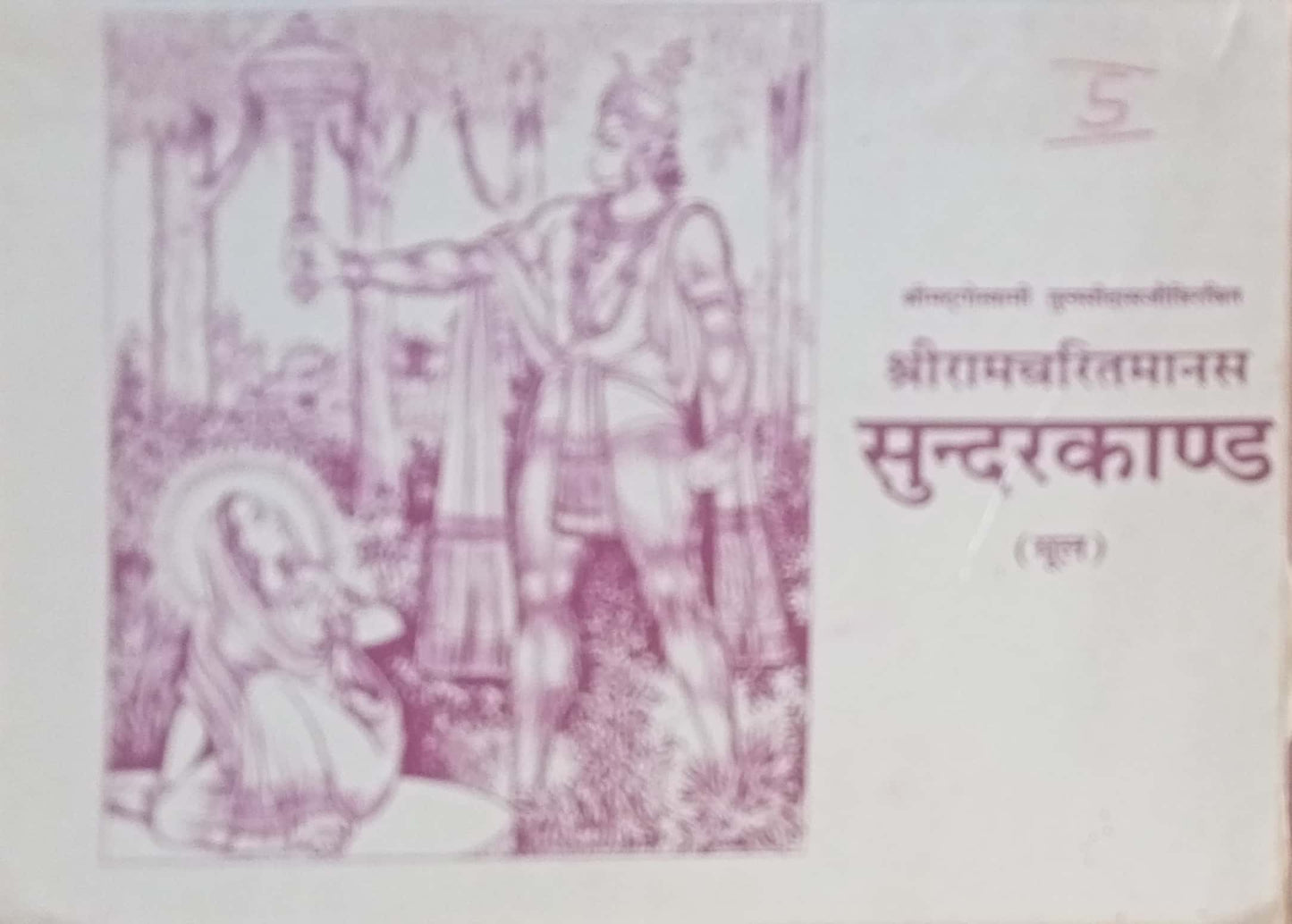 Sundar Kand