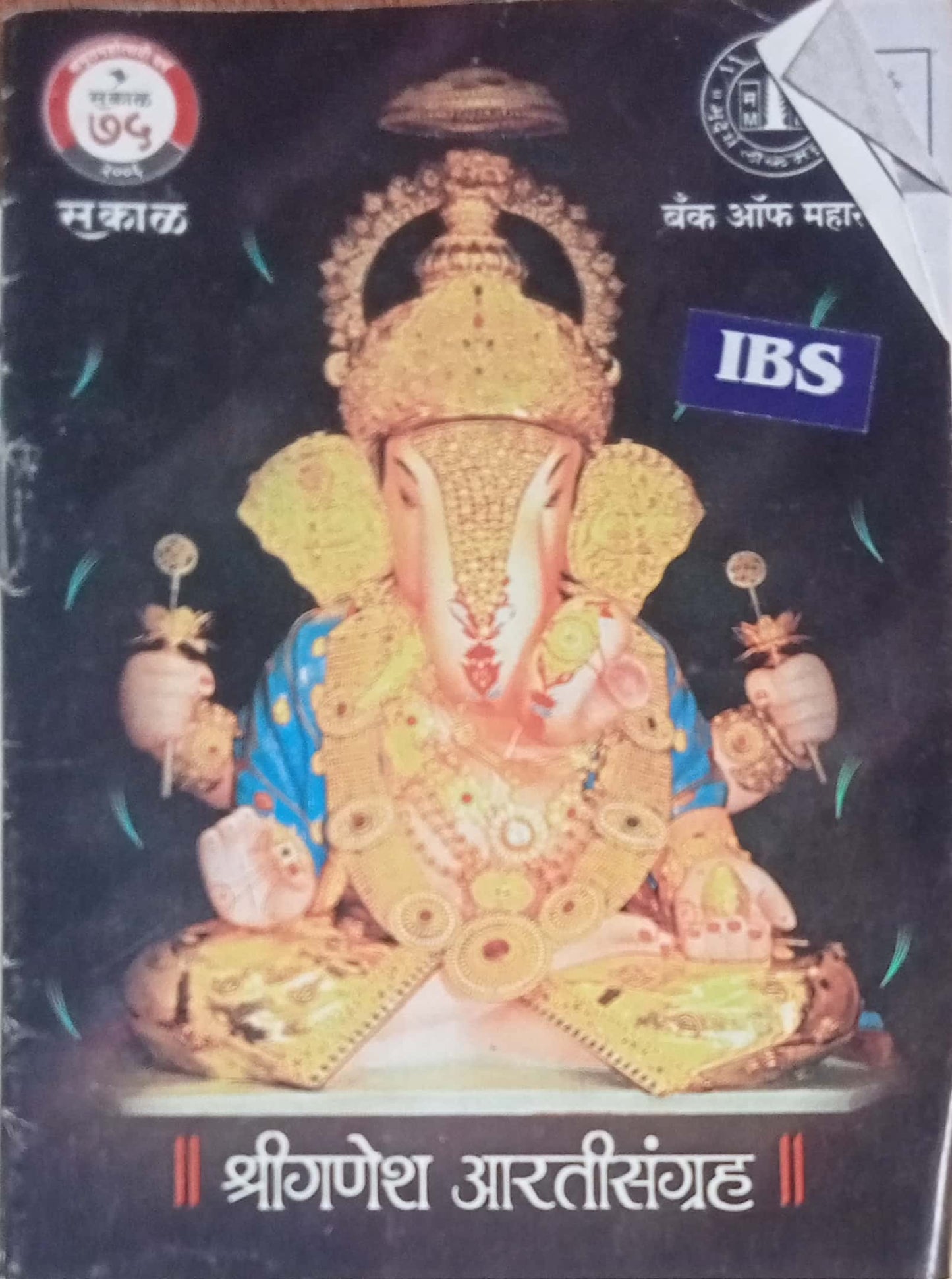 Shri Ganesh Aarati Sangra