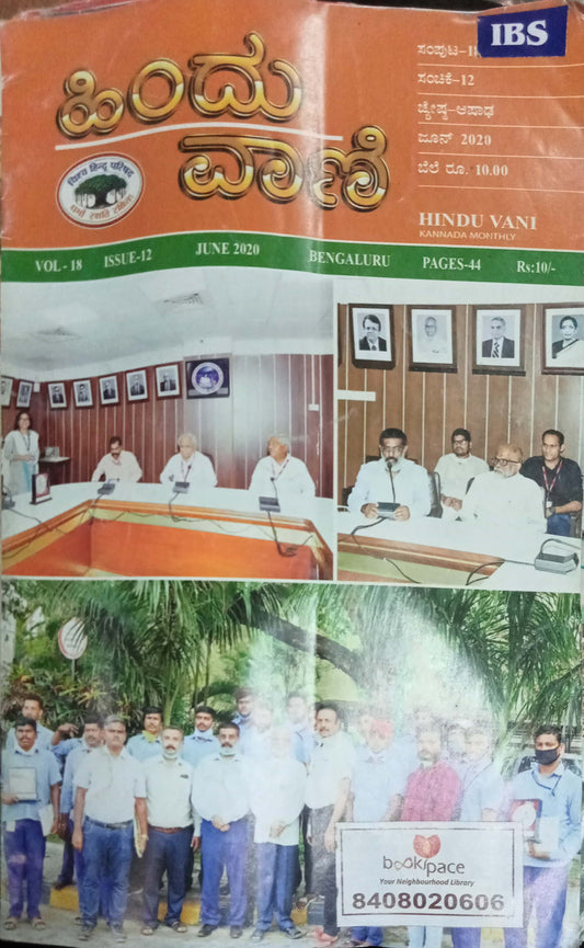 Hindu Vani" (Vol-18, Issue-12),  Kannada