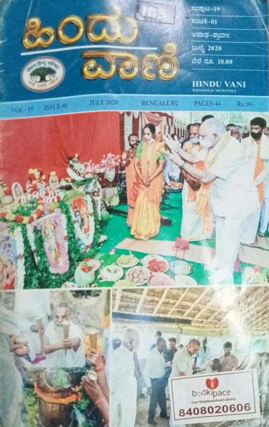 Hindu Vani" 2020,  Kannada
