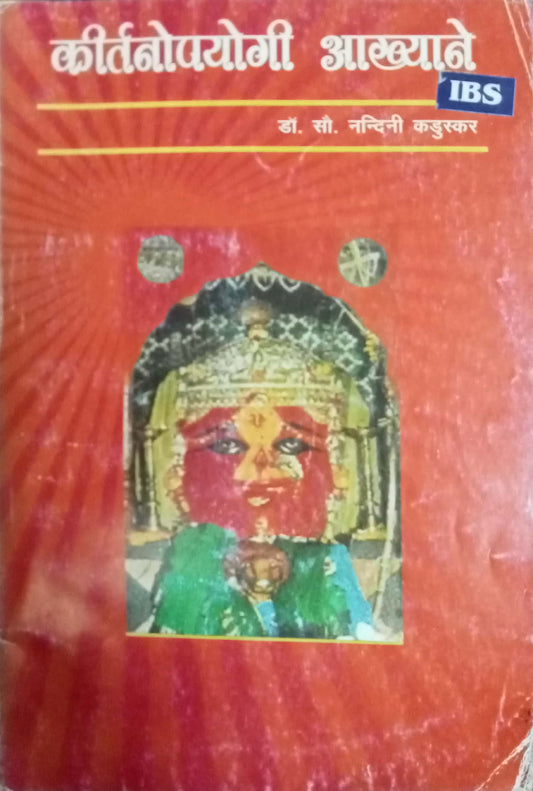 Kirtanpayogi Aakhyane by Dr. Nandini Kaduskar