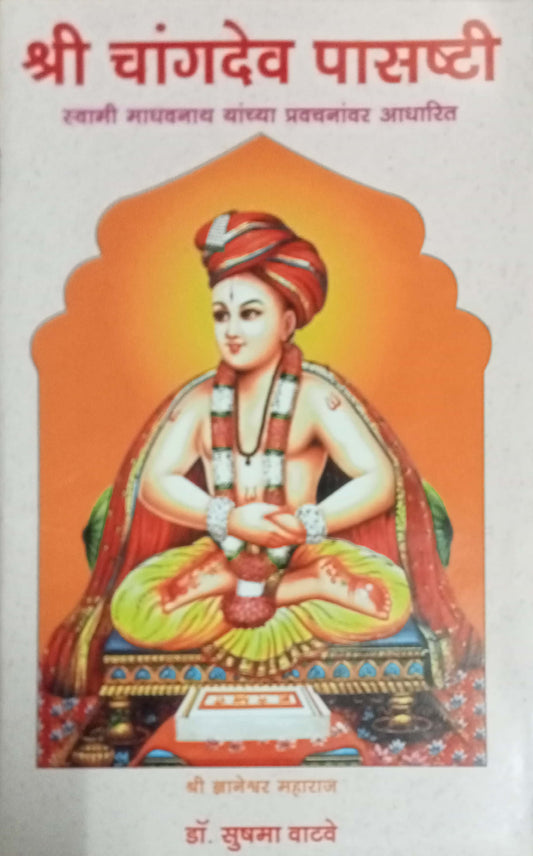 Shri Changdev Pasashthi