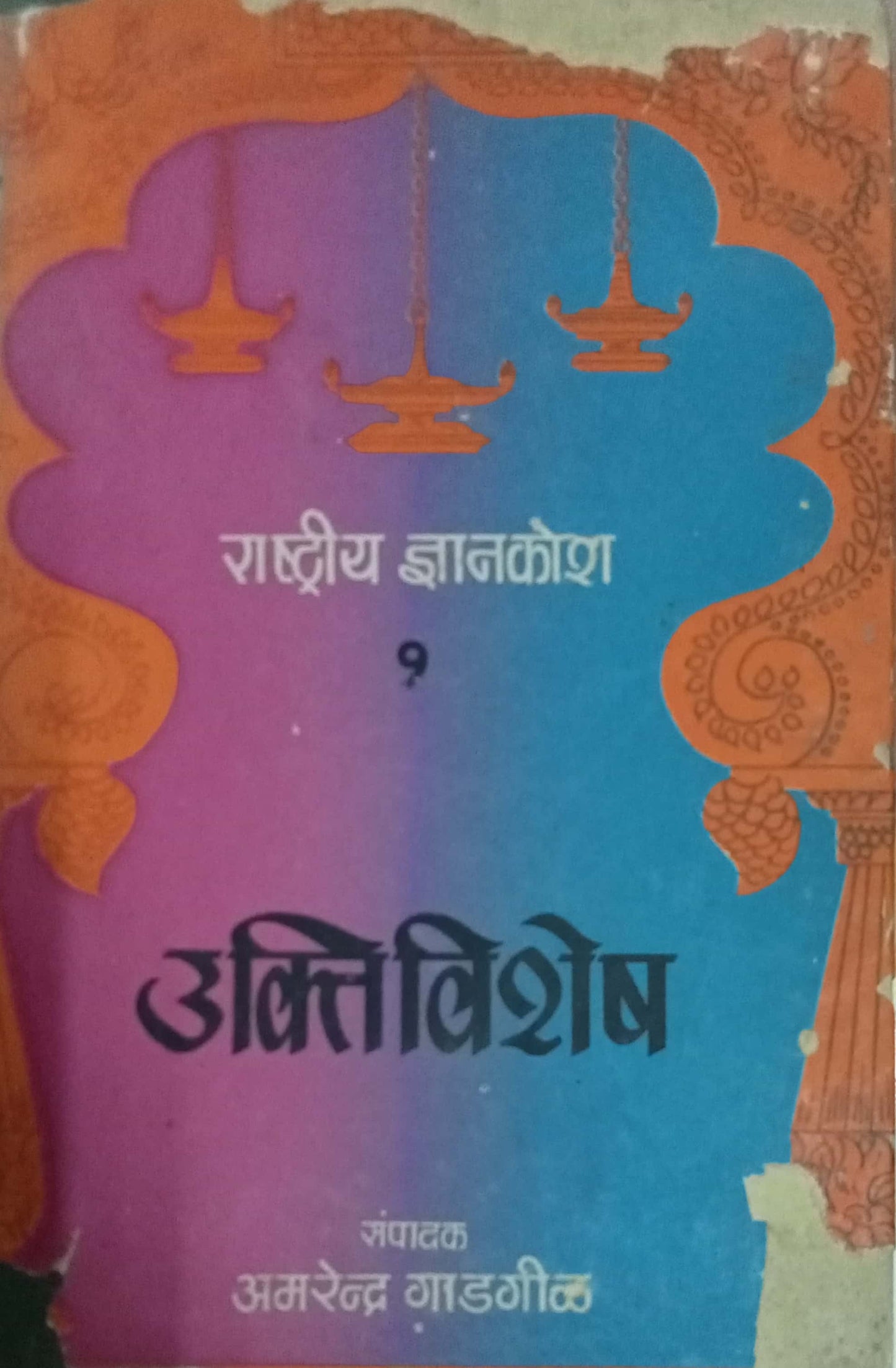 Ukativishesh by Aamarendra Gadgil