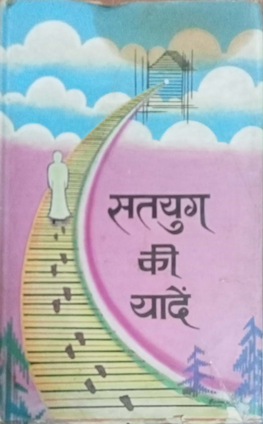 Satyug Ki Yade