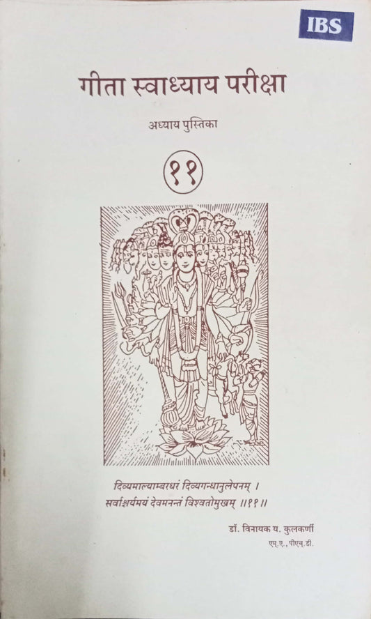 Geeta Swadhyay Pariksha 11 by Dr Vinayak Y. Kulkarni