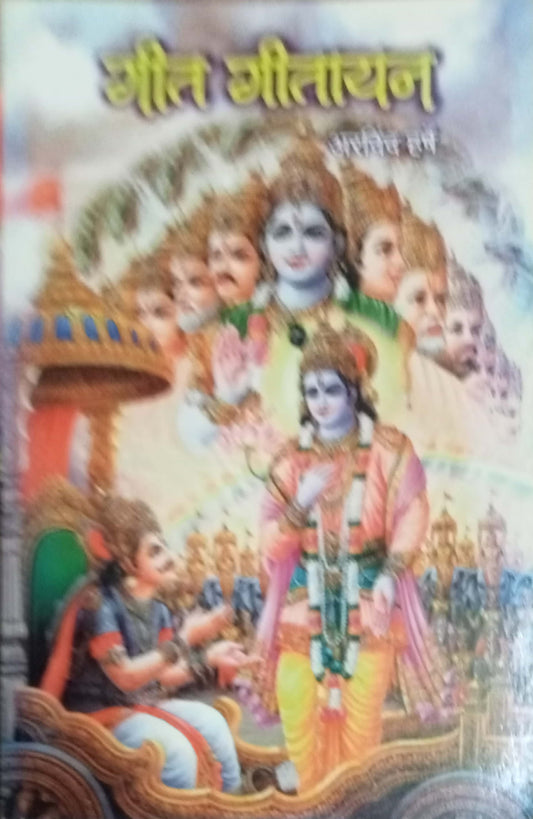 Geet Geetayan