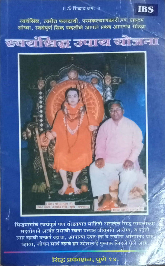 Svayamsiddha Upay Yojana