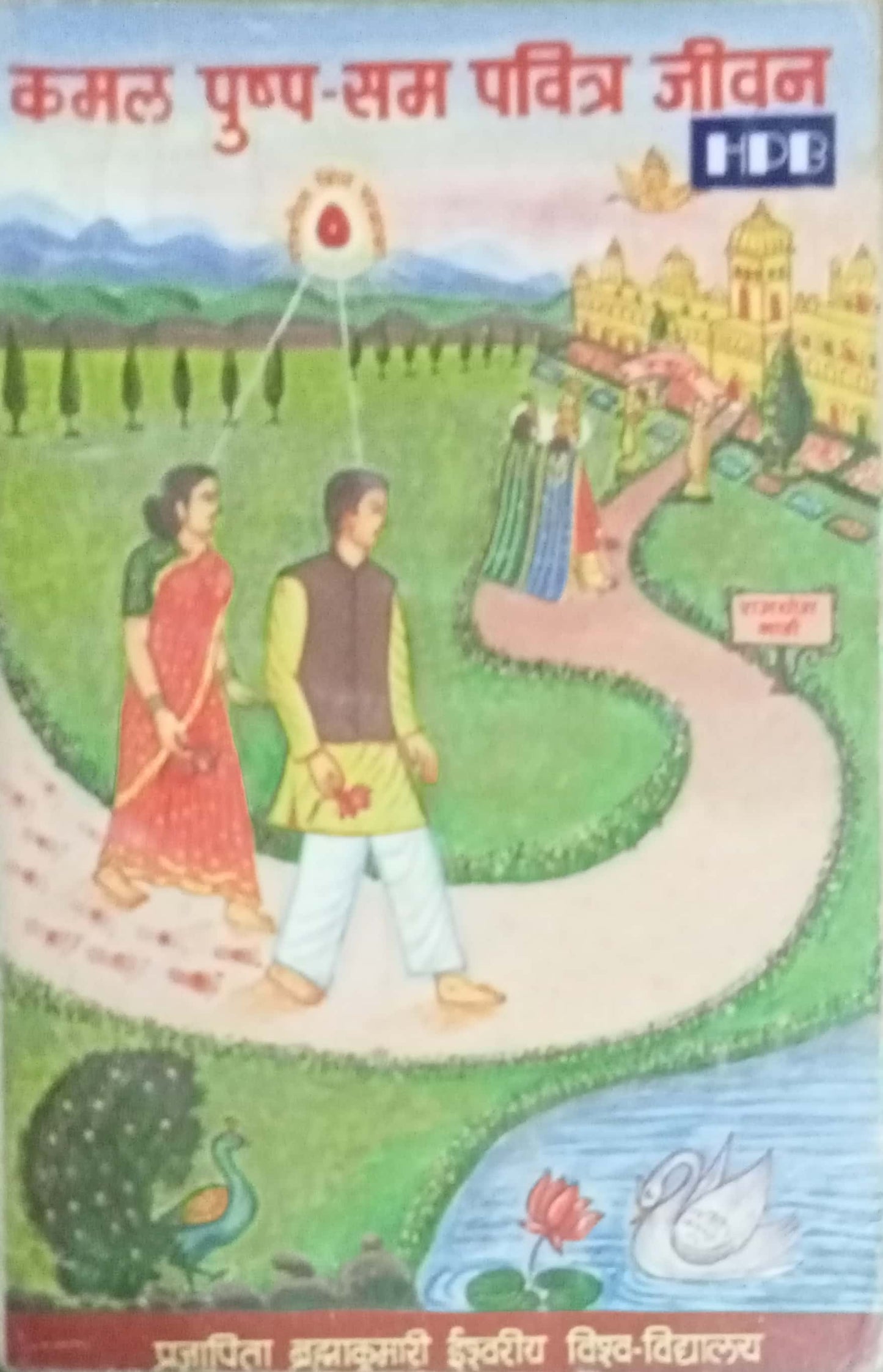 Kamal Pushpa Sam Pavitra Jeevan